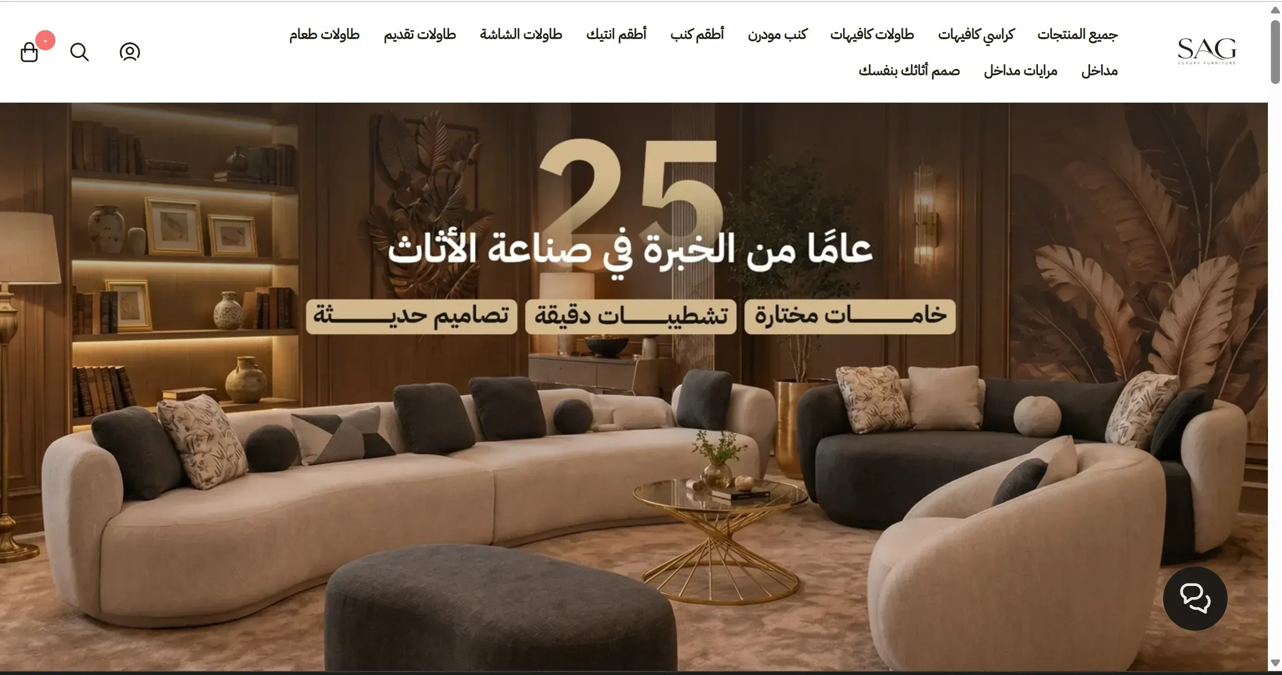 ساج للأثاث تنضم لمنظومة باني الأعمال بهوية تجارية جديدة